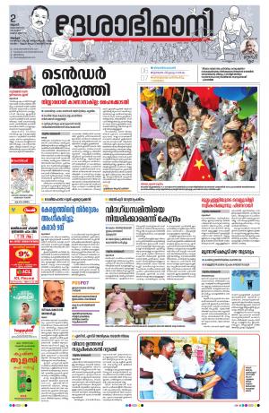 Alappuzha, 2nd October 2019