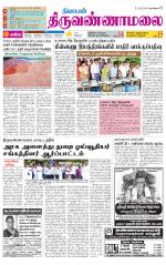 Tiruvannamalai-Vellore Supplement