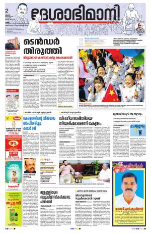 Kannur, 2nd Oct 2019