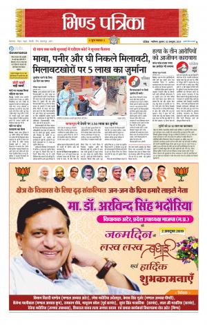 Bhind Patrika
