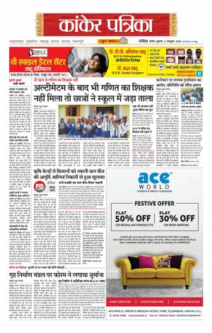 Kanker Patrika