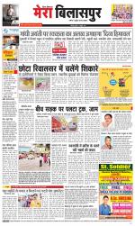 Divya Himachal Dharamsala+Mera Bilaspur +Aastha