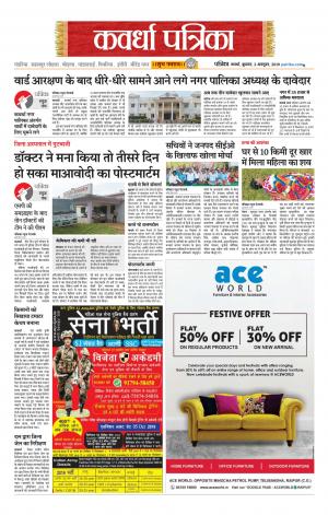 Kawardha Patrika