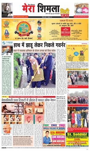 Mera Shimla (city Plus)