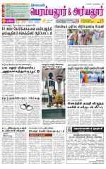Perambalur-Trichy Supplement