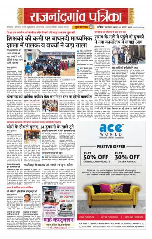 Rajnandgaon patrika