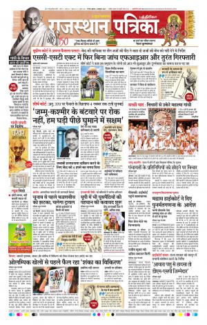 Rajasthan Patrika Coimbatore