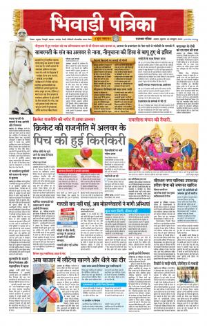 Bhiwadi Rajasthan Patrika