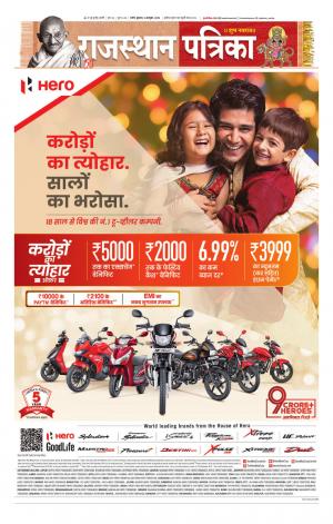 Rajasthan Patrika Nagaur