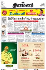 Dinamani - Thanjavur