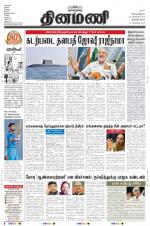 Dinamani -Tirunelveli