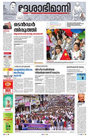 Kozhikode, 2nd October 2019