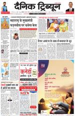 Dainik Tribune (Chandigarh)