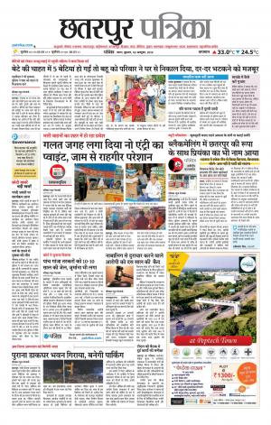 Chhatarpur Patrika.