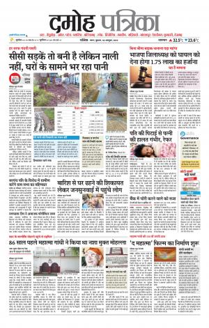 Damoh Patrika.