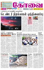 Coimbatore Supplement