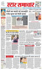 Star Samachar Satna