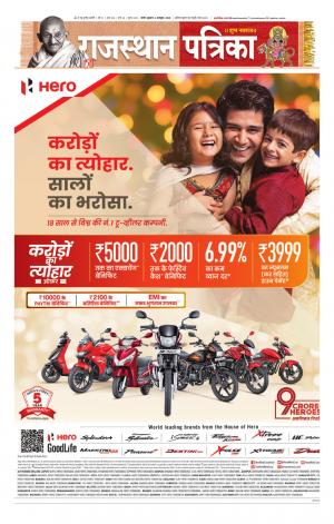 Rajasthan Patrika Nagaur