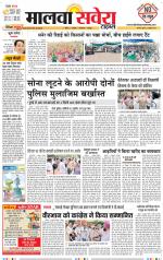 Sangrur / Barnala Savera