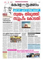 Keralabhooshanam (Thiruvalla Edition)