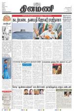 Dinamani - Villupuram