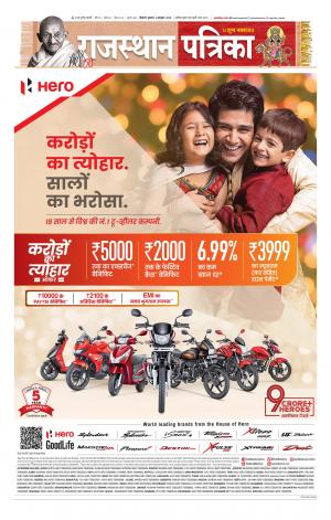 Bikaner Rajasthan Patrika Daak