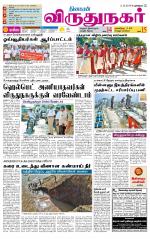 Virudhunagar-Madurai Supplement
