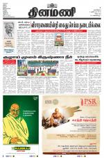 Dinamani - Villupuram