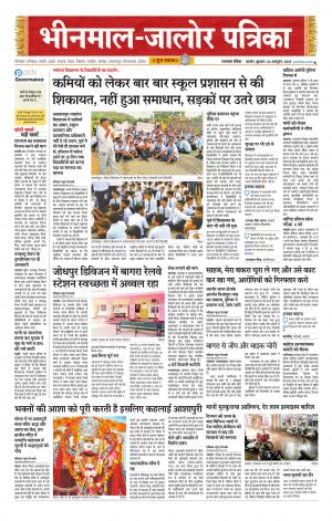 rajasthan patrika bhinmal