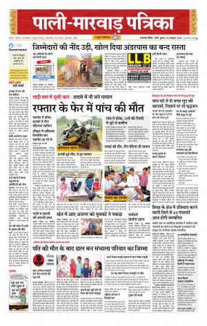 rajasthan patrika Marwar