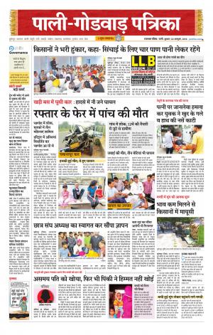 rajasthan patrika Godwar