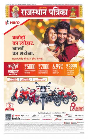 Alwar City Rajasthan Patrika