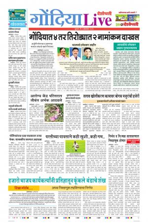 02th Oct Gondia Live