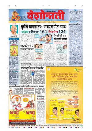 02th Oct Nanded Main