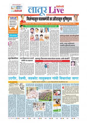 02th Oct Latur Live