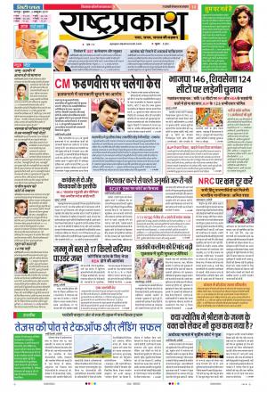 02th Oct Rashtraprakash