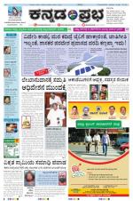 Kannada Prabha - Hubli