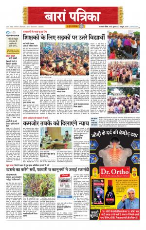 Baran Raj. Patrika Epaper