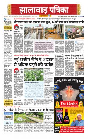 Jhalawar Patrika Epaper