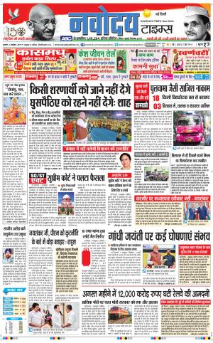 Navodaya Times Main