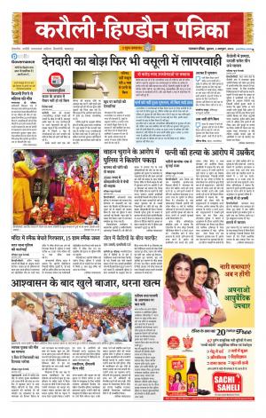 Rajasthan Patrika Karoli