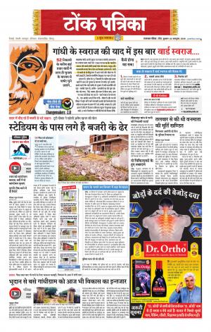 Rajasthan Patrika Tonk