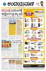 Hubballi Edition