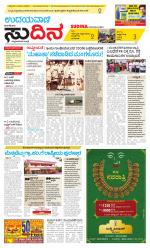 Sudina (Greater Mangaluru)