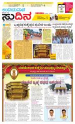 Sudina (Puttur - Sullia)