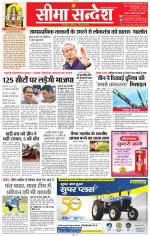 Jaipur Seema Sandesh 