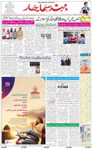 The Daily Hindsamachar Jalandhar