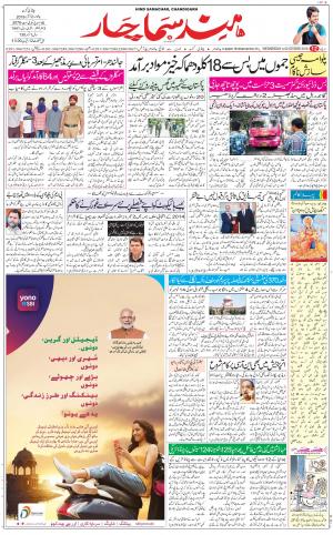 The Daily Hindsamachar Chandigarh