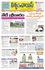 VISWAMVOICE TELUGU DAILY NEWS PAPER