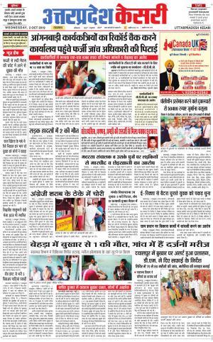  Uttar Pradesh kesari